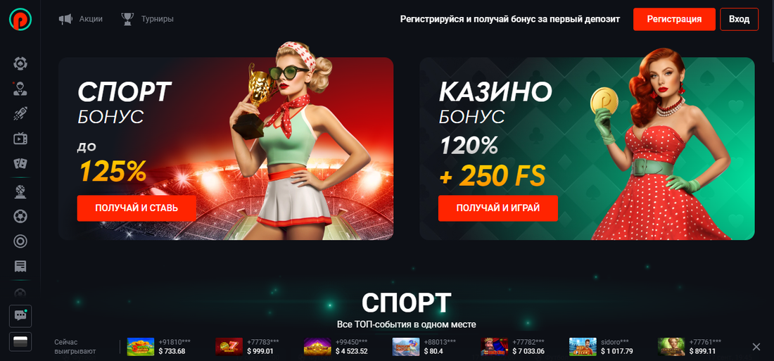 Букмекерская контора Pinup